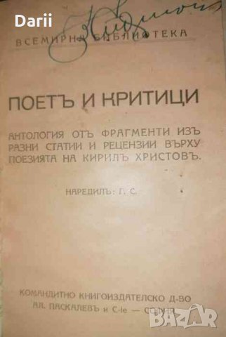 Поетъ и критици Антология отъ фрагменти изъ разни статии и рецензии върху поезията на Кирилъ Христов