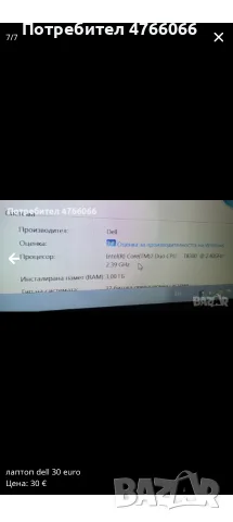 Dell лаптоп 30 евро , снимка 4 - Лаптопи за работа - 56168786