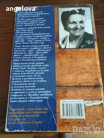 Готварска книга на Пенка Чолчева , снимка 3 - Други - 51795334