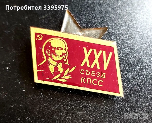 Колекция от значки и медали от социализма (50 бр), снимка 9 - Колекции - 51420655