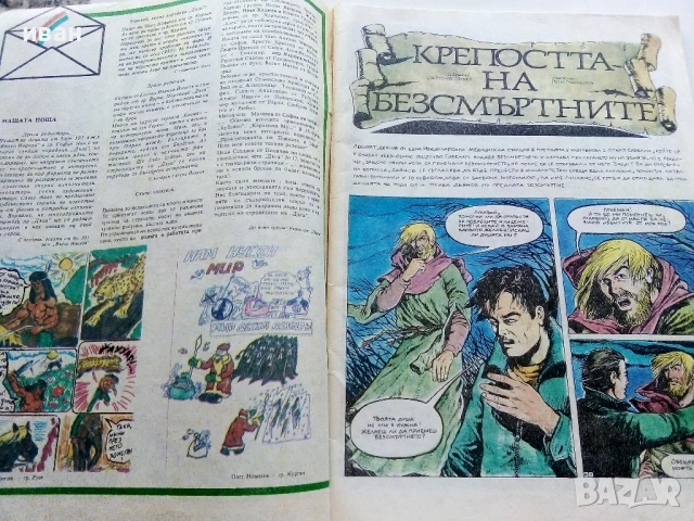 Списание / комикс "Дъга" № 20 - 1985г., снимка 2 - Списания и комикси - 50700247