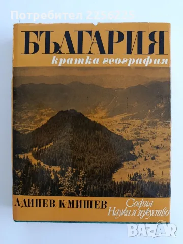 България - кратка география