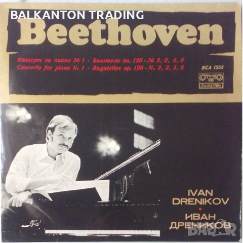 Плочи СИМФОНИЧНА МУЗИКА по 10 и по 15 лева за брой - БАЛКАНТОН, снимка 5 - Грамофонни плочи - 46571617