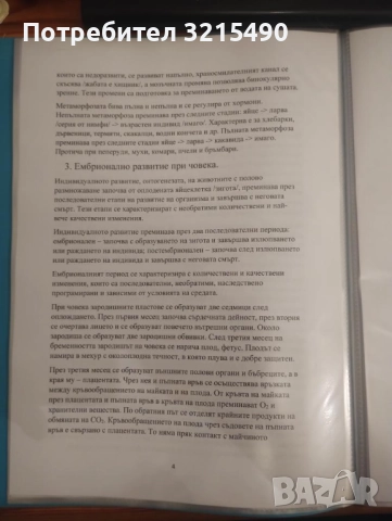 Теми по Биология за КСК МУ Варна, снимка 3 - Ученически и кандидатстудентски - 52216787