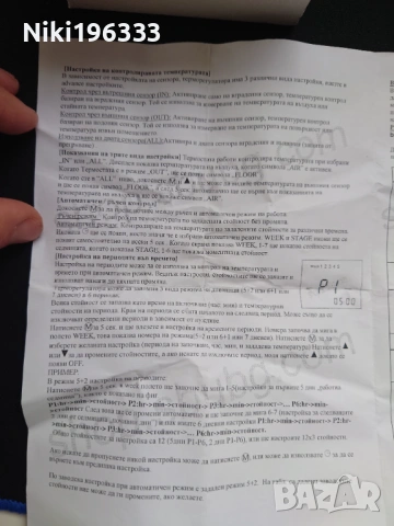 Чисто нов програмируем термостат за водни и електрически отопителни системи, снимка 7 - Ключове, контакти, щепсели - 53777703