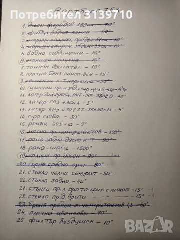 Авточасти за Вартбург 353, снимка 7 - Части - 49515084