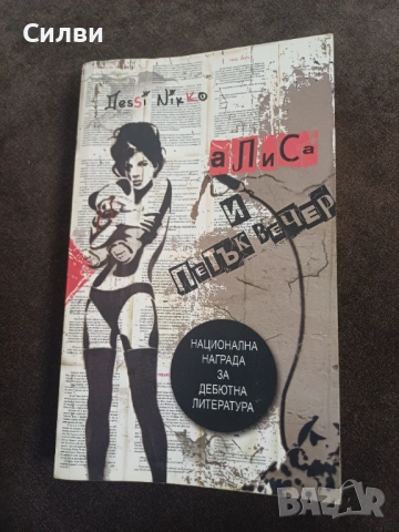 Различни книги по 4€, снимка 5 - Художествена литература - 53619015