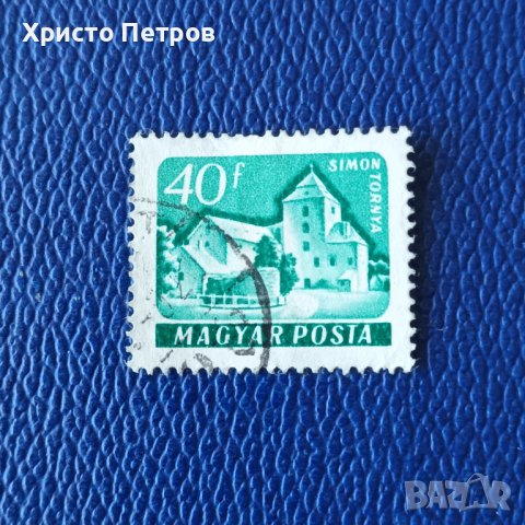 УНГАРИЯ 1950-ТЕ - ЗАБЕЛЕЖИТЕЛНОСТИ в Филателия в гр. София - ID39651235 ...