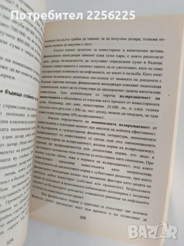 Финансов мениджмънт, снимка 3 - Специализирана литература - 55967667