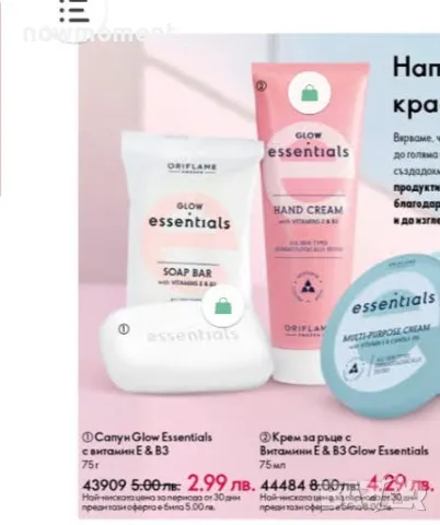 Крем за ръце , снимка 1