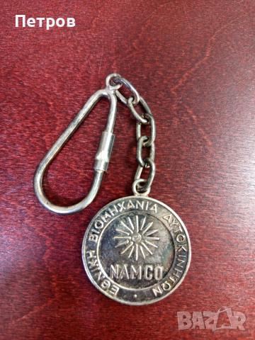 Ключодържател"Александър"silver plate, снимка 4 - Други ценни предмети - 52836635