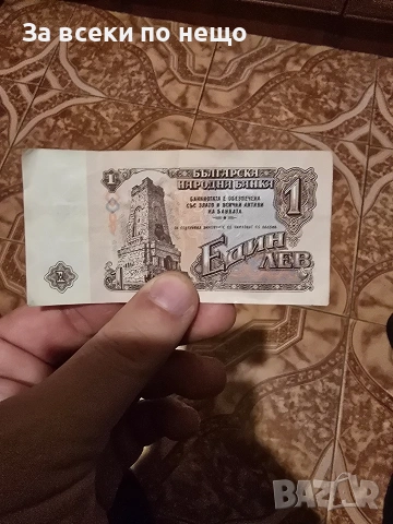 1 лев от 1974 г , снимка 2 - Нумизматика и бонистика - 53587724