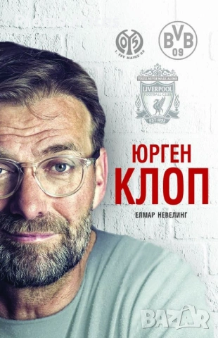 Promo книга Юрген Клоп Promo книга Юрген Клоп