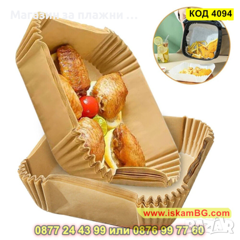 100 броя хартиени подложки за Еър Фрайър във формата на квадрат 20 см и - височина 4.5 см - КОД 4094, снимка 4 - Други - 44714770