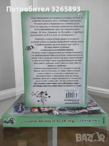*Ново* Как да си усложниш живота??? Ема Флинт, снимка 4 - Детски книжки - 48281581