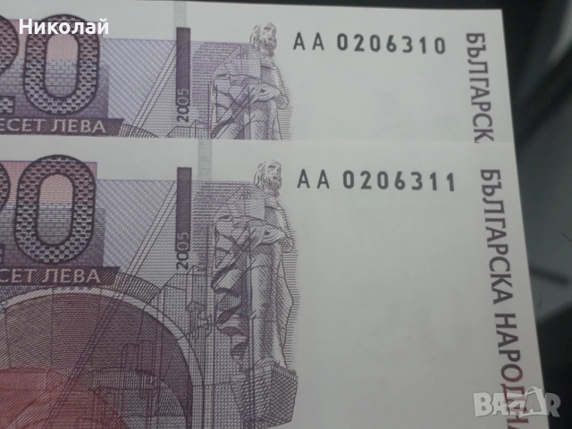 2 броя от единствената БГ юбилейна банкнота от 20 лева 2005г. с поредни номера, снимка 3 - Нумизматика и бонистика - 53212580
