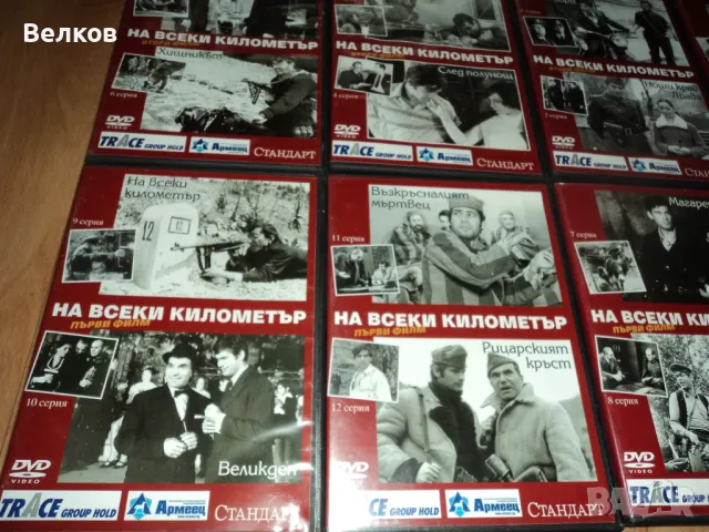 DVD колекция  "На всеки километър" Ръководство за стартиране на собствен бизнес в горското, снимка 5 - DVD филми - 47397000