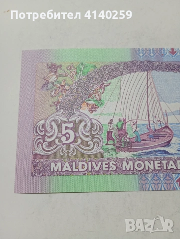 МАЛДИВИ БАНКНОТА , снимка 4 - Нумизматика и бонистика - 53536209