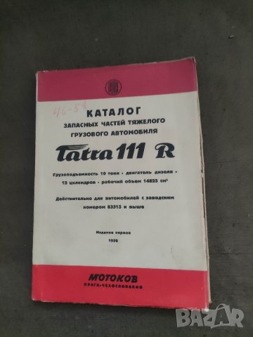 продавам Две книги за Tatra 111R, снимка 2 - Специализирана литература - 42148400