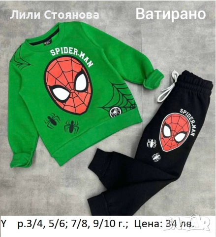 ДЕТСКИ ВАТИРАНИ КОМПЛЕКТИ ЗА МОМЧЕТА, снимка 7 - Детски комплекти - 51863230