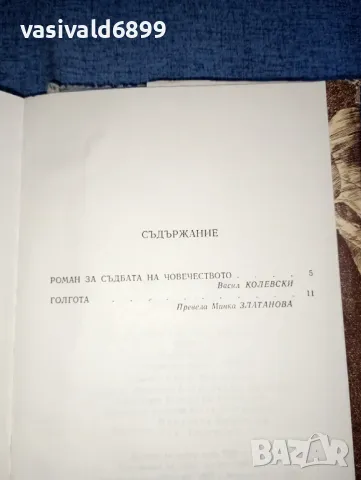 Чингиз Айтматов - Голгота , снимка 9 - Художествена литература - 47391690