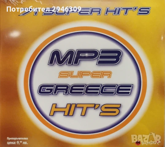 71 MP3 Super Greece Hit's