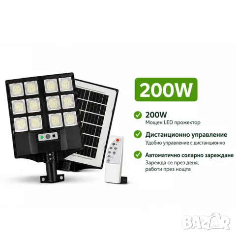 Соларен LED прожектор 200W с дистанционно, снимка 6 - Аксесоари и консумативи - 55865266