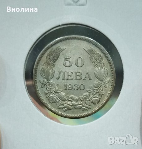 50 лева 1930 Сребро , снимка 1 - Нумизматика и бонистика - 40567625