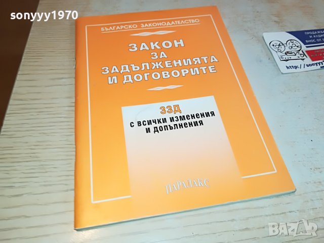 ЗАКОН-КНИГА 0403231742, снимка 3 - Други - 39884655