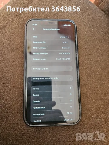 Айфон 11 64 гб нннннн, снимка 4 - Apple iPhone - 56243782