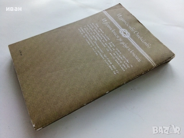 Лорна Дун - Р.Д.Блакмор - 1983г., снимка 2 - Художествена литература - 53403878