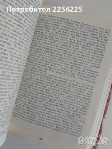 Освобождението 1878г, снимка 2 - Художествена литература - 51116057