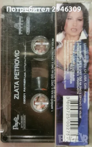 Zlata Petrovic - Mirises na nju(2001), снимка 2 - Аудио касети - 49290459