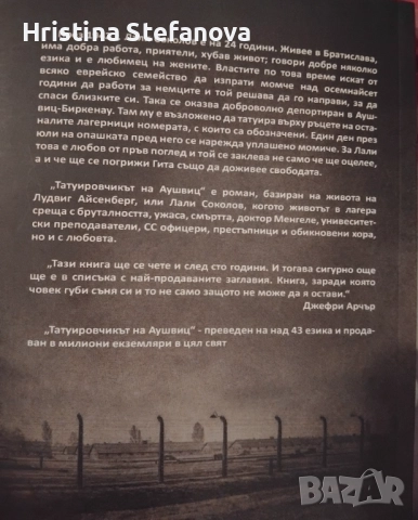 "Татуировчикът на Аушвиц", снимка 2 - Художествена литература - 52914707