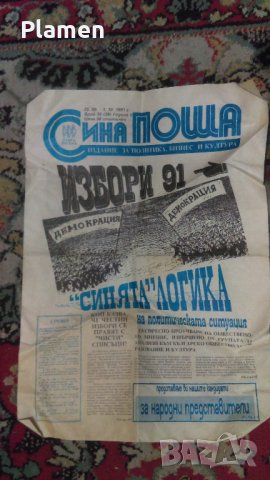 Ретро вестници, снимка 8 - Колекции - 40282834