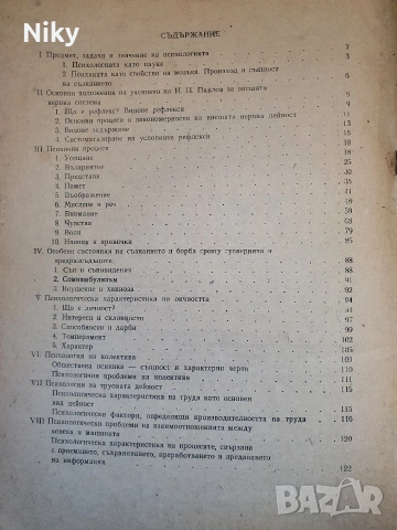 Учебник по Психология за 10 клас , снимка 2 - Учебници, учебни тетрадки - 53131667