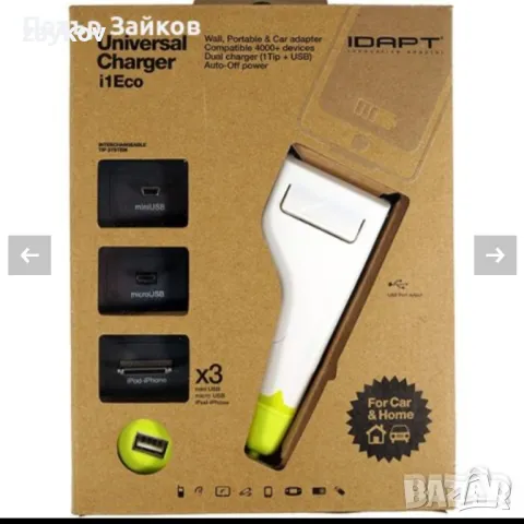 iDapt i1 Екологично универсално зарядно устройство с мини USB, микро USB и накрайници за iPod