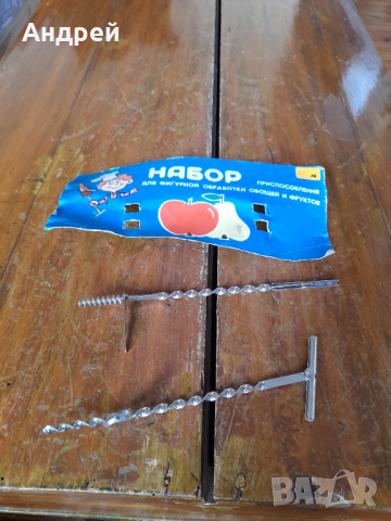 Стар набор приспособления за фигурна обработка на плодове и зеленчуци, снимка 2 - Други ценни предмети - 44603511