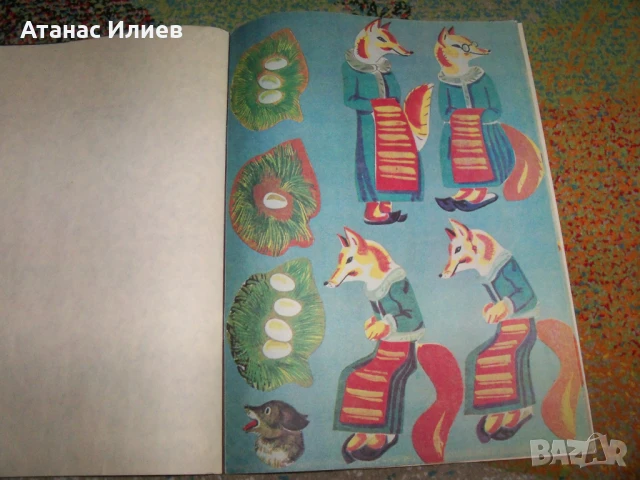 Косе Босе, книжка играчка за изрязване и лепене, соц 1986г., снимка 6 - Детски книжки - 50772848