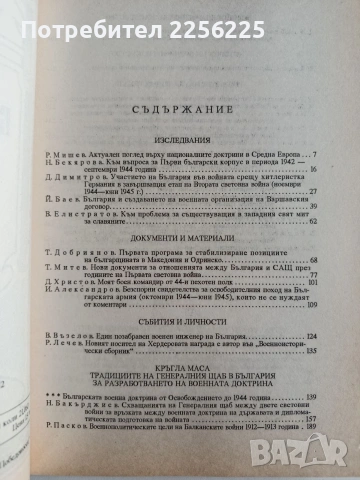 Военноисторически сборник (2,3,4/1995г), снимка 5 - Специализирана литература - 53509171