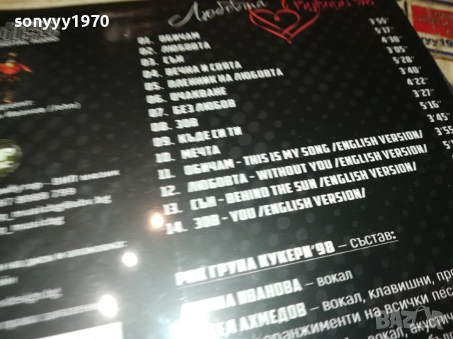 КУКЕРИ ЦД 0312251921, снимка 14 - CD дискове - 52642083