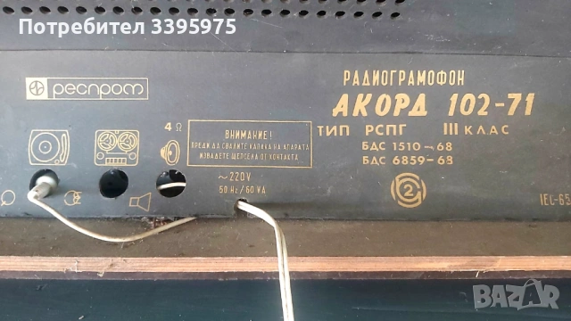 Радиограмофон Акорд 102-71 - за части / реставрация на части, снимка 5 - Грамофони - 53771762