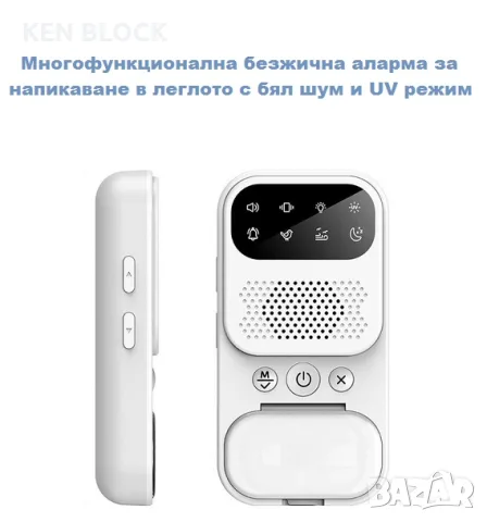 Устройство за напомняне за нощно напикаване