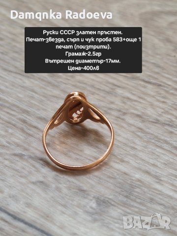 Руски СССР златен пръстен , снимка 4 - Пръстени - 44431678