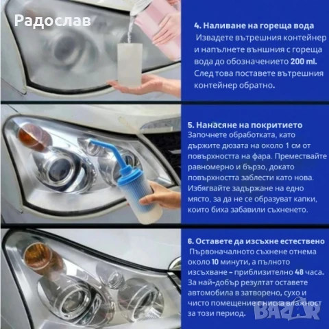 Комплект за нано покритие и възстановяване на фарове., снимка 5 - Аксесоари и консумативи - 51281908