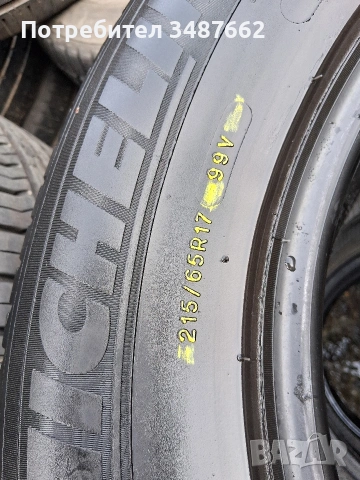 215 65 17 Michelin 4броя летни , снимка 9 - Гуми и джанти - 53717813