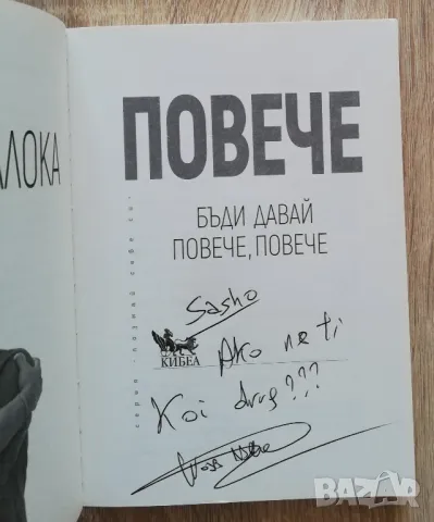Повече, бъди повече, давай повече, Моузес Налока, снимка 2 - Други - 50350181