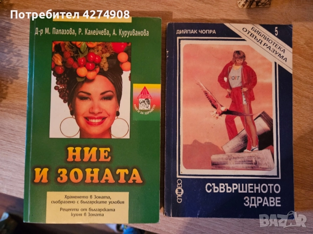 Родители, деца, здраве и други книги, снимка 7 - Други - 51987211