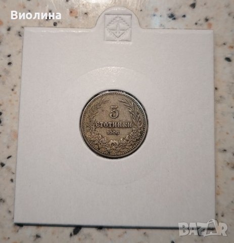 5 стотинки 1906 3