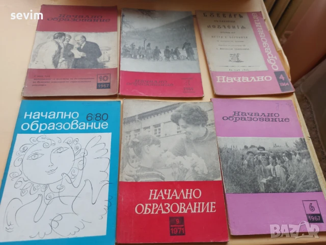 Списание за начално образование 